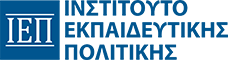 Ινστιτούτο Εκπαιδευτικής Πολιτικής (ΙΕΠ)
